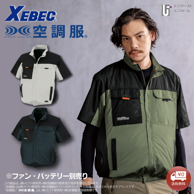 楽天市場】空調服(R) 半袖ブルゾン 98033 XEBEC ジーベック