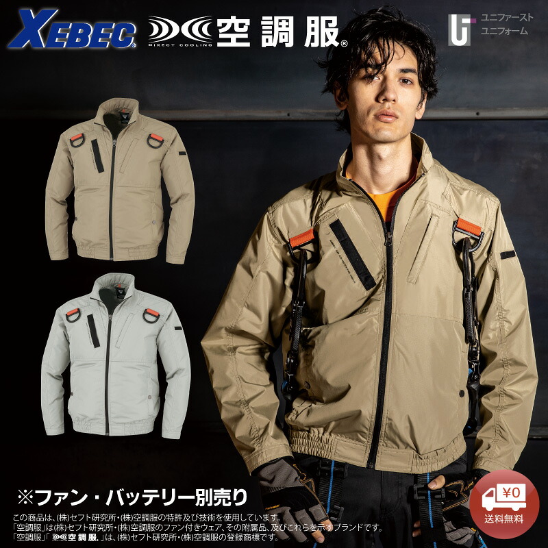 空調服(R) ブルゾン 98103 XEBEC ジーベック ウェアのみ 空調ブルゾン ハーネス対応 紫外線カット メンズファッション レディースファッション ユニセックス 男女兼用 暑さ対策 空調作業服 熱中症対 遮熱 敬老の日 エアコン服 アウトドア｜ユニファーストユニフォーム