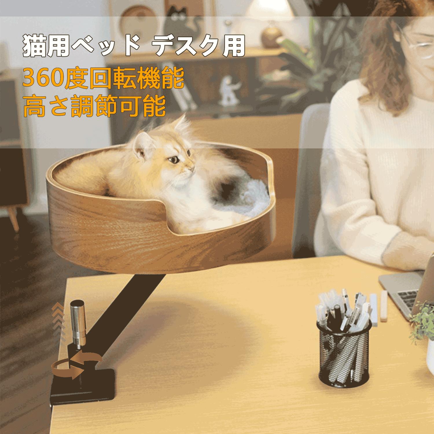 猫用ベッド 猫 ベッド デスク用 デスクトップ猫ベッド 360度回転 高さ調節可能 猫ベッド 猫用ボックス 取り付けが簡単 耐荷重11kg