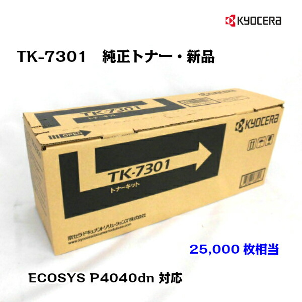 楽天市場】京セラ KYOCERA トナーカートリッジ TK-7301