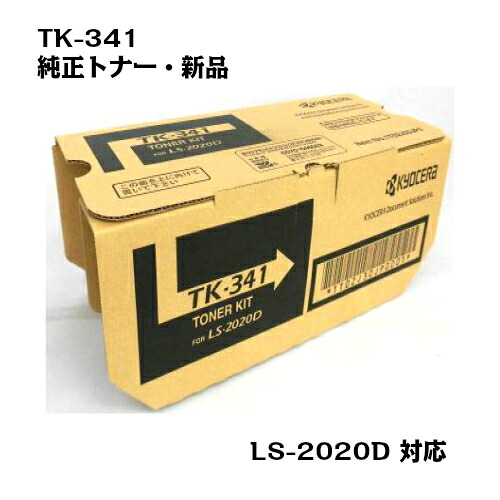 京セラ(KYOCERA)トナーカートリッジ TK-341 1本【完全無欠品】【貨物輸送無料】【沖縄・離島：送りとどける不可】