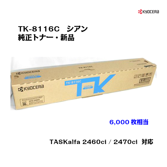 楽天市場】京セラ(KYOCERA)トナーカートリッジ TK-8116 4色セット 