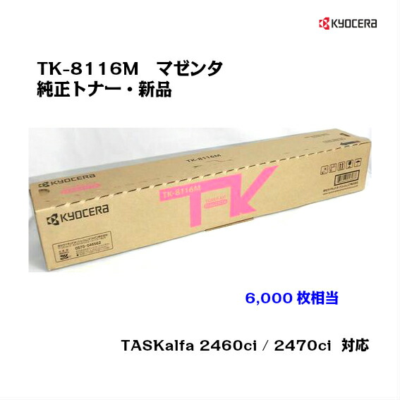 楽天市場】京セラ(KYOCERA)トナーカートリッジ TK-8116Y