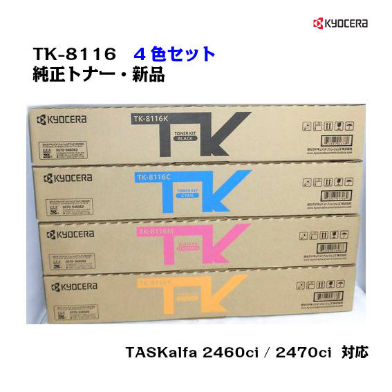 楽天市場】京セラ(KYOCERA)トナーカートリッジ TK-5241(K,Y,M,C)4色