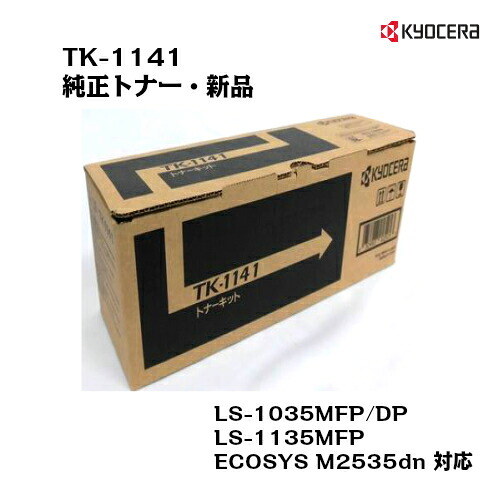 京セラ(KYOCERA) トナーカートリッジ TK-1141 【純正・新品】【送料無料】【対応】【沖縄・離島：配送不可】