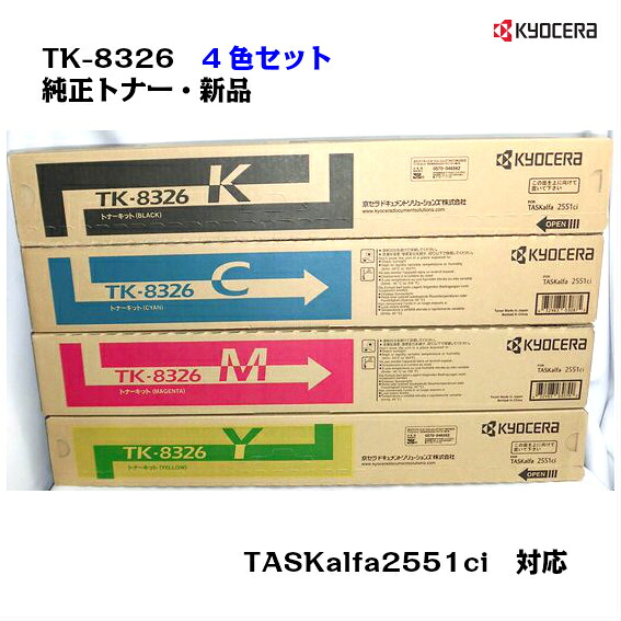 京セラ(KYOCERA)トナーカートリッジ TK-8326 4色仕掛ける【完全無欠・新品】【貨物輸送無料】【沖縄・離島：送りとどける不可】