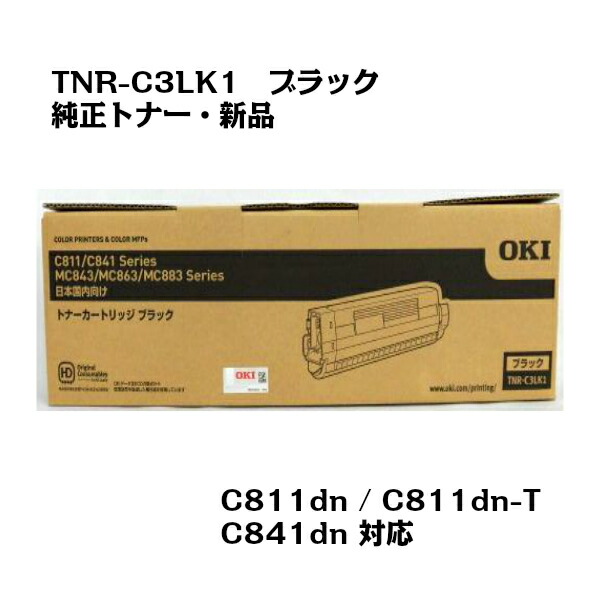 OKI(沖データ) トナーカートリッジ TNR-C3LK1 ブラック 【純正・新品】【送料無料】【沖縄・離島：配送不可】