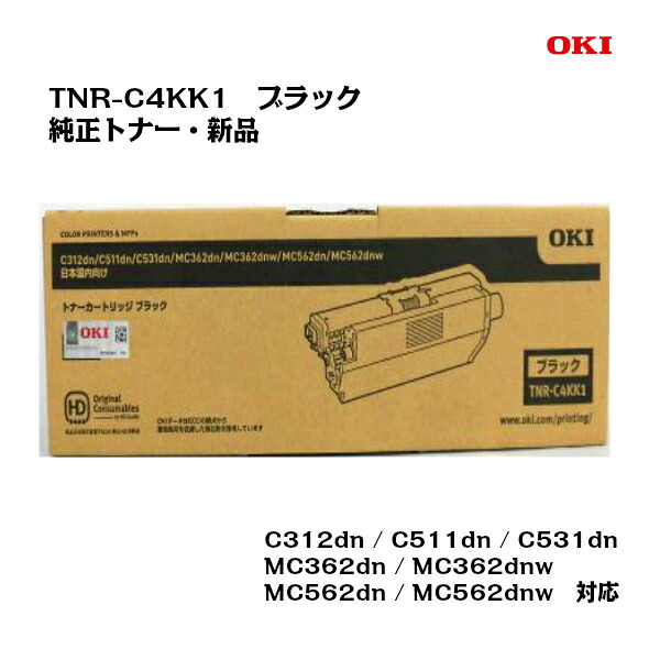 沖データ（OKI） トナーカートリッジ TNR-C4KK1 ブラック 【純正・新品】【送料無料】【沖縄・離島：配送不可】