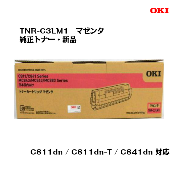 OKI トナー MC863 シアン マゼンタ イエロー オンラインストア値下 www