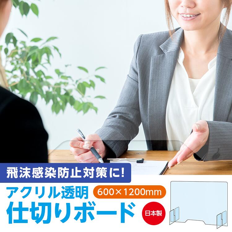 共栄プラスチック 飛沫感染防止用アクリル透明仕切りボード ACB-2 ウイルス感染対策におすすめです！【送料無料】【沖縄・離島：配送不可】