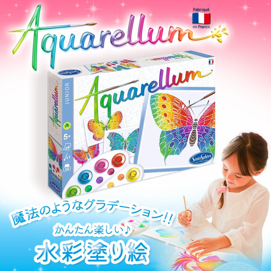 市場 Aquarellum セット 大人 子ども 塗り絵 水彩 アクアレルム 絵の具セット Junior ジュニア フランス製塗り絵