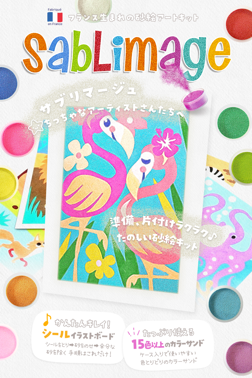 クーポンで半額☆2280円！ デュシマ社 砂絵遊びセット(小） - 通販