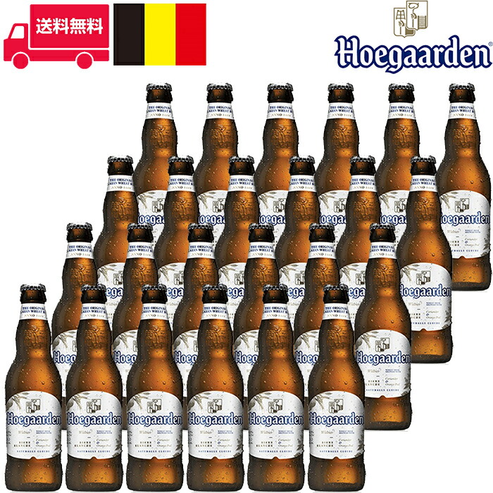 高速配送 楽天市場 ヒューガルデン Hoegaarden ビン 瓶 ベルギー ビール 330ml 5 0 24本セット 1箱 業務用 飲食店に おすすめ プロ向け 送料無料 別途送料北海道 九州330円 沖縄770円 ビール 酒 ワイン専門店ユニビス 全品送料無料 Blog Jotajota Net Br