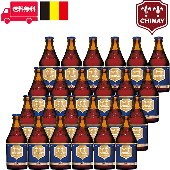 シメイ ブルー/Chimay Blue ビン・瓶 ベルギー ビール 330ml 9.0% 24本セット 1箱 業務用 飲食店におすすめ プロ向け 送料無料※別途送料北海道・九州330円、沖縄770円※|ビール・酒・ワイン専門店ユニビス