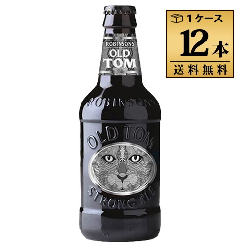 オールド・トム 330ml 8.5% ビン・瓶 イングランド ビール 1ケース 12本セット 送料無料
