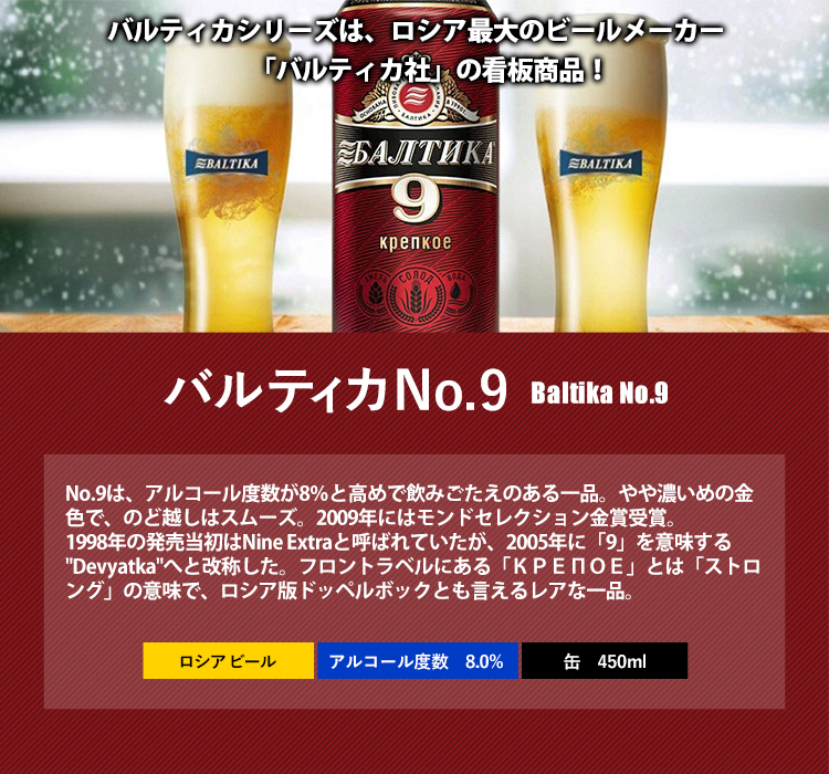 Sale 78 Off バルティカno 9 450ml 8 0 缶 ロシア ビール 2ケース 48本セット クール便 北海道 九州 離島など一部地域は別途追加送料 Fucoa Cl