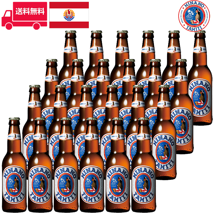 楽天市場 ヒナノビール Hinano Beer ビン 瓶 タヒチ ビール 330ml 5 0 ピルスナー 24本セット 1箱 業務用 飲食店におすすめ プロ向け 送料無料 別途送料北海道 九州330円 沖縄770円 ビール 酒 ワイン専門店ユニビス