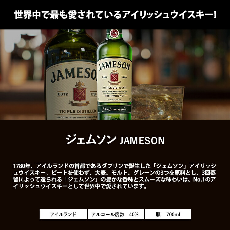 楽天市場 正規品 ジェムソン Jameson ビン 瓶 アイルランド 700ml 40 0 アイリッシュウイスキー ハイボール におすすめ ビール 酒 ワイン専門店ユニビス