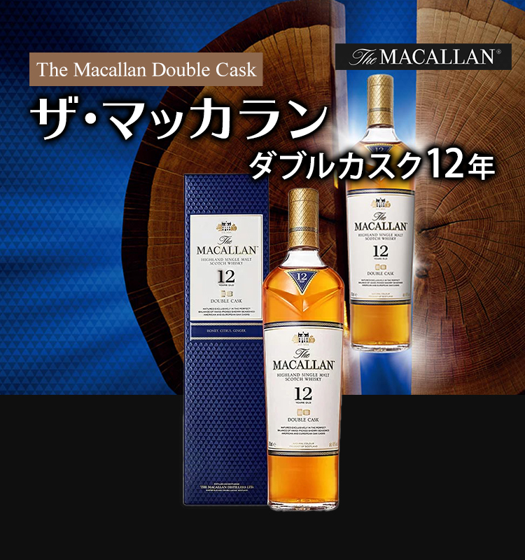 楽天市場 正規品 ザ マッカラン ダブルカスク12年 The Macallan Double Cask ビン 瓶 スコットランド 700ml 40 0 スコッチウイスキー ハイボールにおすすめ ビール 酒 ワイン専門店ユニビス