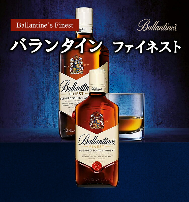 楽天市場 正規品 バランタイン ファイネスト Ballantine S Finest 12本 ビン 瓶 スコットランド 700ml 40 0 スコッチウイスキー ハイボールにおすすめ 12本セット 1箱 業務用 飲食店におすすめ プロ向け 送料無料 別途送料北海道 九州330円 沖縄770円 ビール