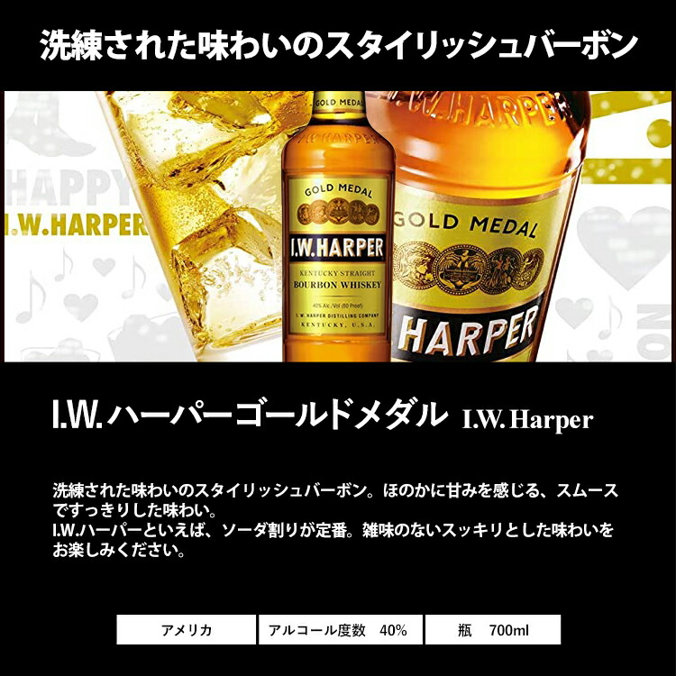 楽天市場 正規品 I W ハーパー ゴールドメダル I W Harper ビン 瓶 アメリカ 700ml 40 0 バーボンウイスキー ハイボール におすすめ ビール 酒 ワイン専門店ユニビス