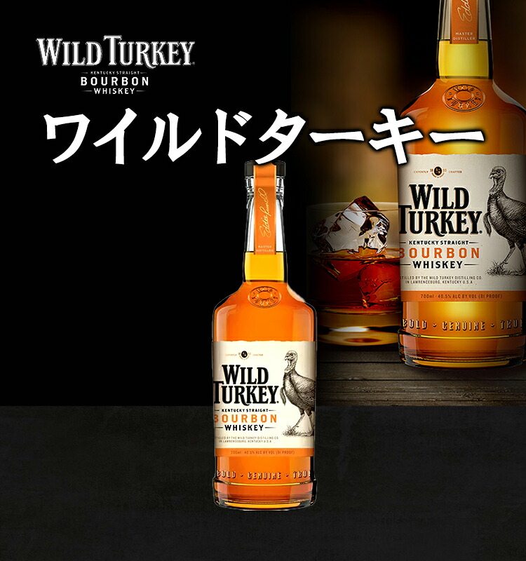 名作 ワイルドターキー WILD TURKEY STANDARD ビン 瓶 アメリカ 700ml 40.5% バーボンウイスキー ハイボールにおすすめ  qdtek.vn