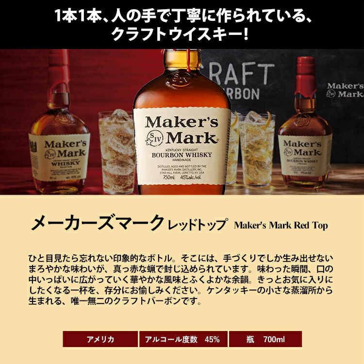 正規品 メーカーズマーク レッドトップ Maker S Mark Red Top ビン 瓶 アメリカ 700ml 45 0 バーボンウイスキー ハイボールにおすすめ 6本セット 1箱 業務用 飲食店におすすめ プロ向け 送料無料 別途送料北海道 九州330円 沖縄770円 Raisethemupfoundation Org