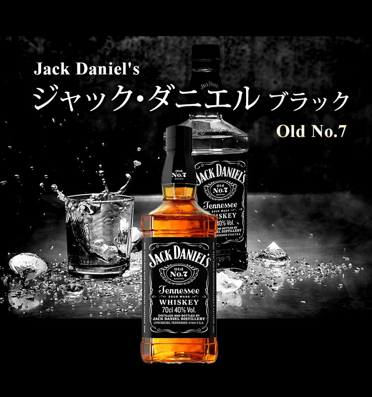 楽天市場 正規品 ジャック ダニエル ブラック Old No 7 Jack Daniel S ビン 瓶 アメリカ 700ml 40 0 テネシーウイスキー ハイボールにおすすめ ビール 酒 ワイン専門店ユニビス