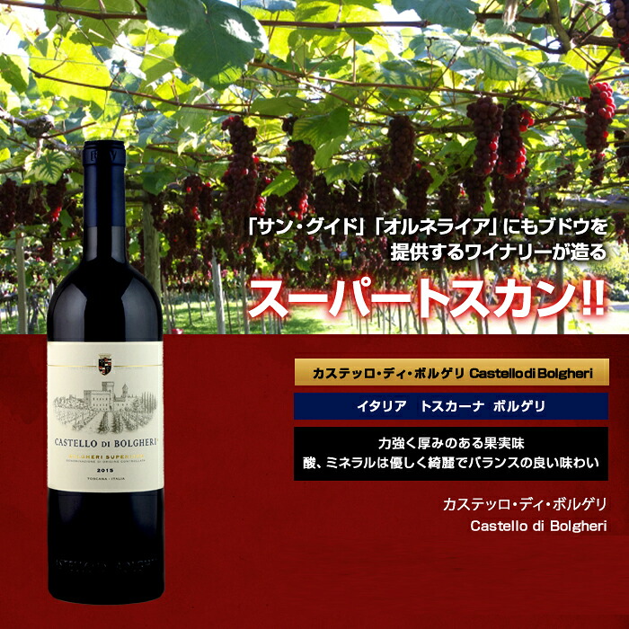 楽天市場 カステッロ ディ ボルゲリ 2017 赤 フルボディ 750ml Castello Di Bolgheri イタリア トスカーナ 赤ワイン ビール 酒 ワイン専門店ユニビス