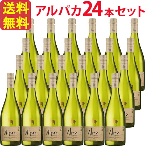 楽天市場 お得な24本セット サンタ ヘレナ アルパカ オーガニック ホワイト 18年 Santa Helena Alpaca Organic White 白 750ml チリ 白ワイン セントラル ヴァレー 2ケース 業務用 飲食店 プロ向け 送料無料 北海道 九州は別途送料330円 2箱が加算されます