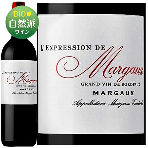 楽天市場】レクスプレッション・ド・マルゴー[2020]赤 750ml L'Expression de Margaux[シャトー元詰 Mis en  Bouteille au Chateau] フランス ボルドー マルゴー 赤ワイン : ビール・酒・ワイン専門店ユニビス