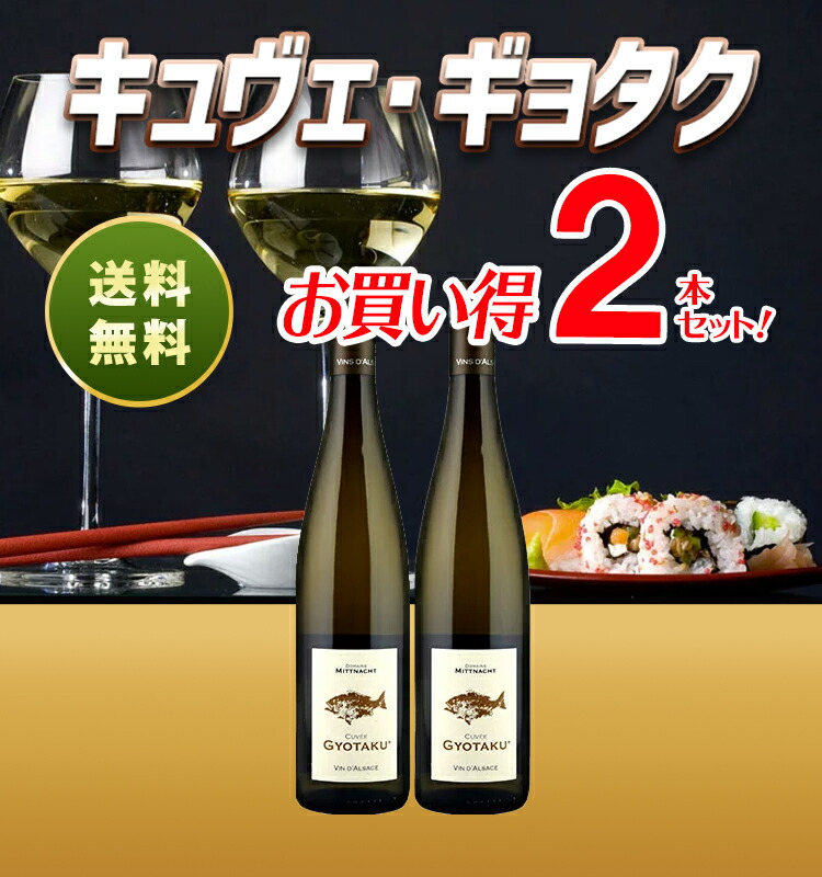 送料無料 6本セット キュヴェ ギョタク 2020年 テール デ トワール ミットナット 白ワイン フランス 格安SALEスタート！