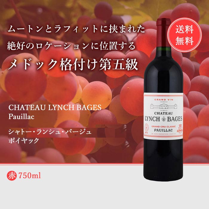 Lynch Bages 2006 赤ワイン オンラインストア大特価祭 www.villademar.com
