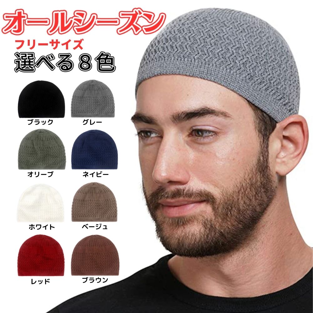 （240）イスラム帽ワッチPeace！（黒　紺　茶　グレー） 240）イスラム帽ワッチPeace！様専用（黒 紺 茶 グレー） - メルカリ