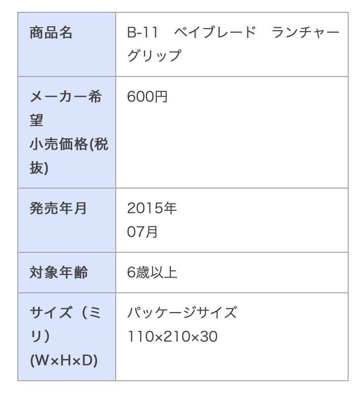 楽天スーパーsale 期間中 Pt2倍 ベイブレード バースト B 11 ベイブレード ランチャーグリップ 1コ入 プレゼント ギフト 人気 誕生日プレゼント ランキング 21 おもちゃ 子供 Clinicalaspalmeras Com