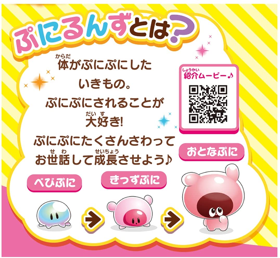 楽天スーパーセール 】 タカラトミー ぷにるんず ぷにピンク プニルンズプニピンク プニルンズ ギフト 人気 プレゼント 誕生日 2024 おもちゃ  プレゼント 誕生日 新品 子供 こども 小学生