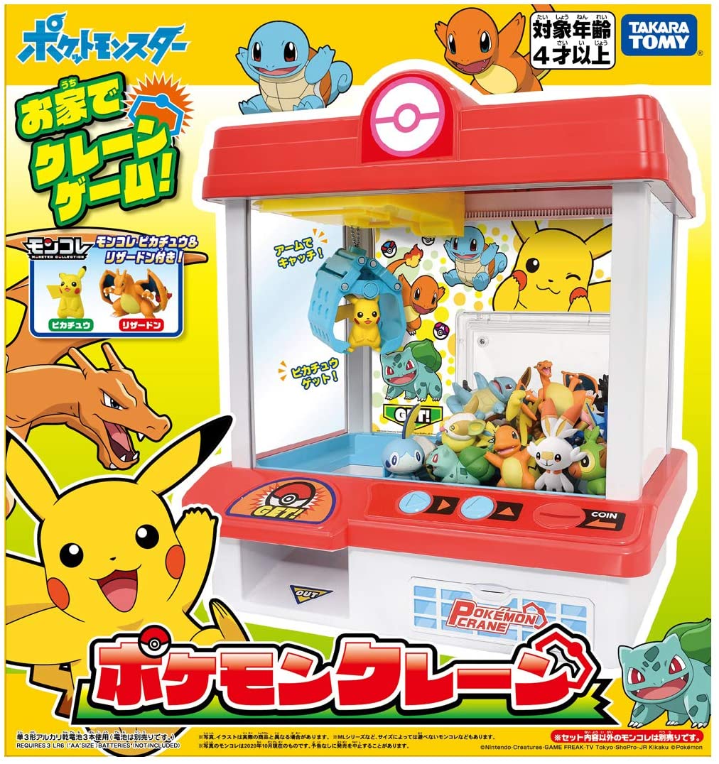 ポケットモンスター ポケモンクレーン モンコレキャッチャー プレゼント ギフト 人気 誕生日プレゼント ランキング 21 おもちゃ 誕生日 小学生 子供 こども ピカチュー ポケモン クレーン モンコレ ぽけもん Pokemon グッズ Natboardmcqs Com