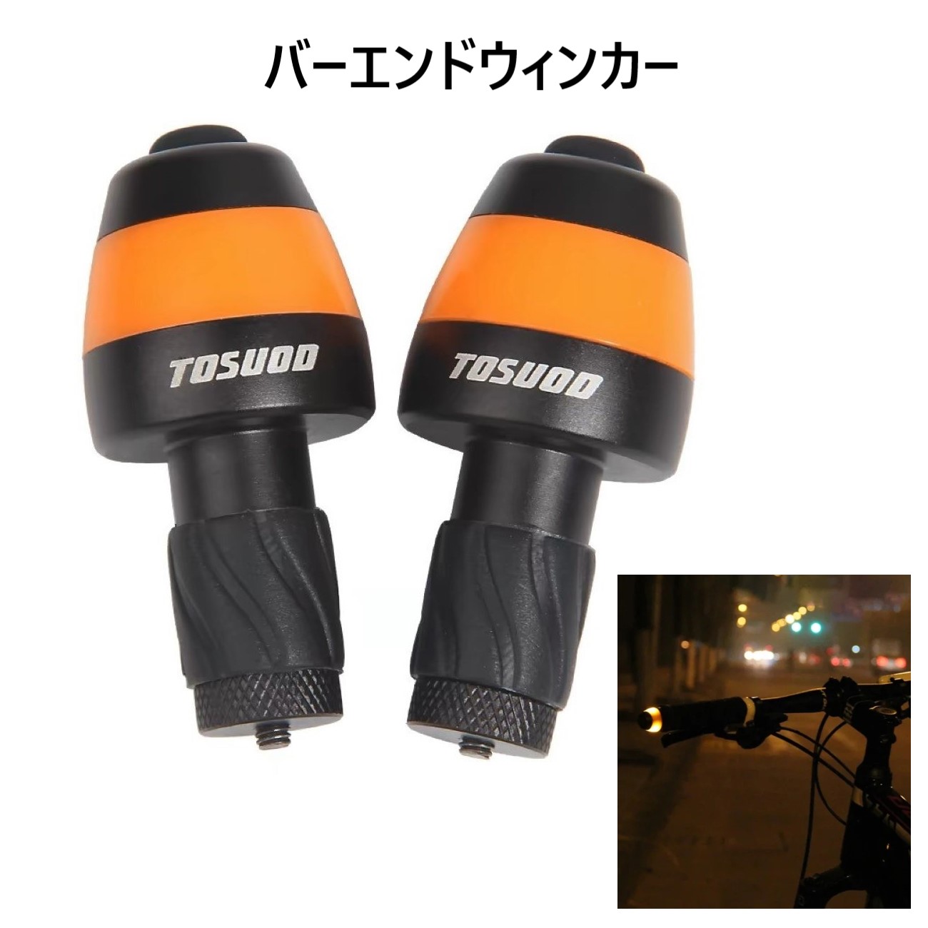 バーエンドライトウインカー●WingLights360Fixed●ウィングライト 楽天市場】ウィングライト 360Fixed 電動キックボード 自転車