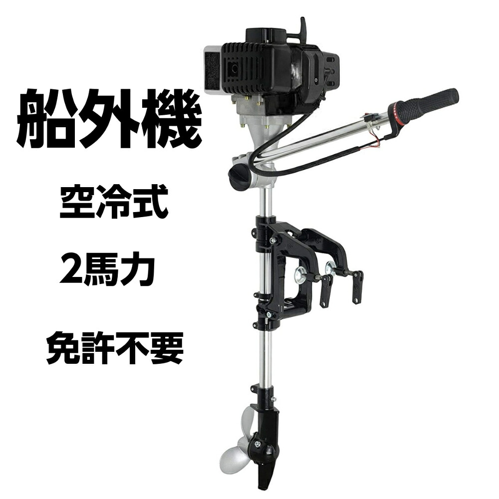 船外機 2馬力比較 – 2馬力船外機 遠心クラッチ – YMDE