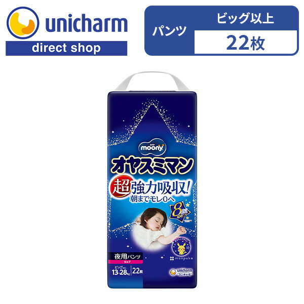 楽天市場】【オヤスミマン 男の子 ビッグ以上 夜用オムツ 22枚】13kg