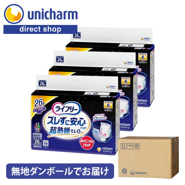 【無地ダンボールでお届け】ユニ・チャーム ライフリーズレずに安心紙パンツ専用尿とりパッド夜用6回吸収 26枚×3【公式ショップ】