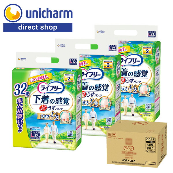 【ライフリー 超うす型下着感覚パンツ 2回 L 32枚×3袋】まとめ買い 初めての紙おむつ 超うす型 男女共用 ADL対象 お出かけに安心 通気シート ユニ・チャーム 公式ショップ