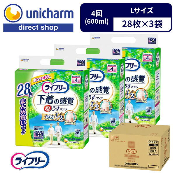 【ライフリー超うす型下着感覚パンツ 4回吸収 L 28枚×3袋】初めての紙おむつ 超うす型 男女共用 ADL対象 お出かけに安心 通気シート ユニ・チャーム 公式ショップ