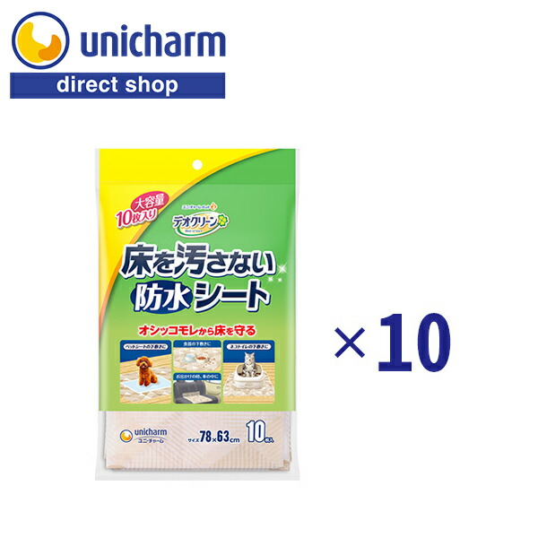 ユニ・チャーム デオクリーン 床を汚さない雨合羽居敷き 10枚×10袋 【堅苦しさ販売店】