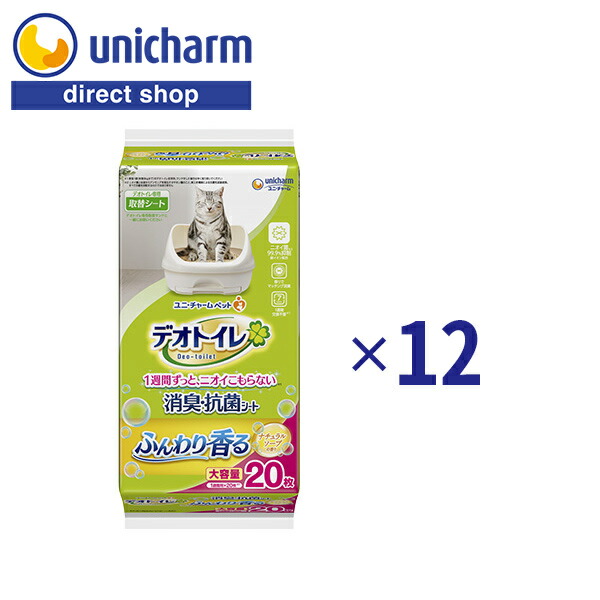 【ケース販売】デオトイレ ふんわり香る消臭・抗菌シート ナチュラルソープの香り 20枚&times;12 [ 公式ショップ ] ユニ・チャーム公式 猫 シーツ まとめ買い ユニチャーム【公式ショップ】｜ユニ・チャームダイレクトショップ