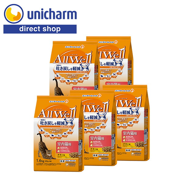 ユニ・チャーム AllWell 室内猫用 チキン味 挽き小魚とささみフリーズドライパウダー入り 1.6kg&times;5 【公式ショップ】｜ユニ・チャームダイレクトショップ