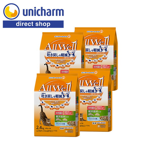 ユニ・チャーム AllWell 室内猫用 贅沢さ原料品入り口・入口銀鱗味 生まれながら小魚とささみすくみ上がる素っ気ない入り口・入口 2.4kg×4 【堅苦しさ販売店】 キャットフード-キャットフード・サプリメント-猫用品