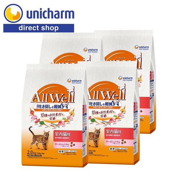 ユニ・チャーム 【ケース】AllWell10種の自然素材室内猫用サーモン&ツナ味 2.0kg×4【公式ショップ】キャットフード 猫専用 ドライフード ペット用品 吐き戻し軽減 健康トータルサポート 自然素材 毛玉ケア 栄養お肉3種 サーモン ツナ 食物繊維配合 オリゴ糖配合 健康維持