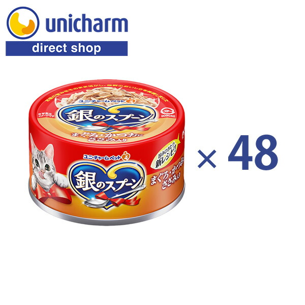 ユニ・チャーム 銀のスプーン缶まぐろ・かつおにささみ入り 70g×48【公式ショップ】