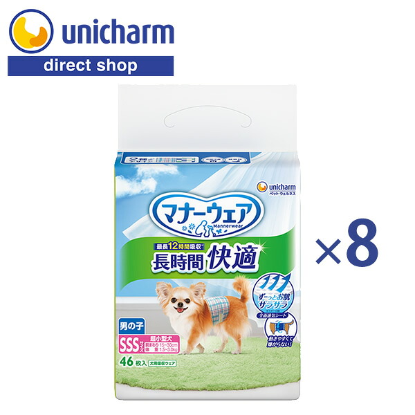 ユニ・チャーム 【入れもの】折りかがみお召しもの長時間好いたらしいオムツお坊っちゃん用ＳＳＳ46枚×8【堅苦しさ販売店】